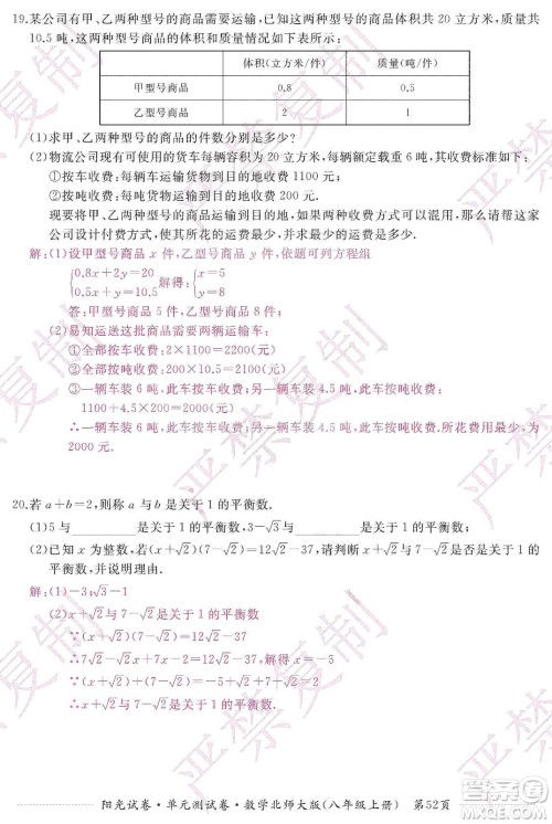 江西高校出版社2019阳光试卷单元测试卷八年级数学上册北师大版答案