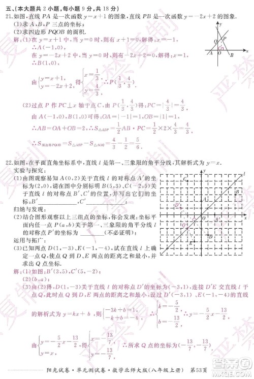 江西高校出版社2019阳光试卷单元测试卷八年级数学上册北师大版答案