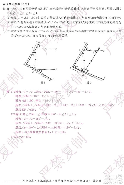 江西高校出版社2019阳光试卷单元测试卷八年级数学上册北师大版答案