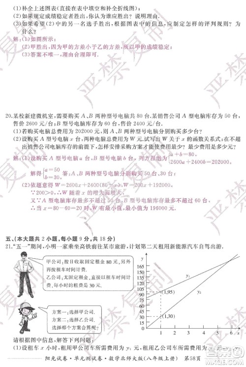 江西高校出版社2019阳光试卷单元测试卷八年级数学上册北师大版答案