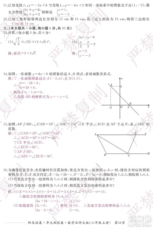 江西高校出版社2019阳光试卷单元测试卷八年级数学上册北师大版答案