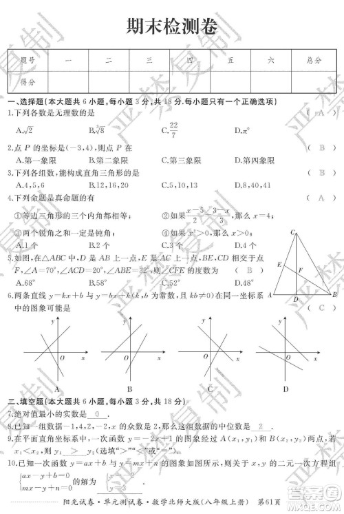 江西高校出版社2019阳光试卷单元测试卷八年级数学上册北师大版答案
