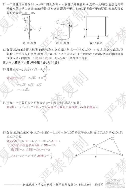 江西高校出版社2019阳光试卷单元测试卷八年级数学上册北师大版答案