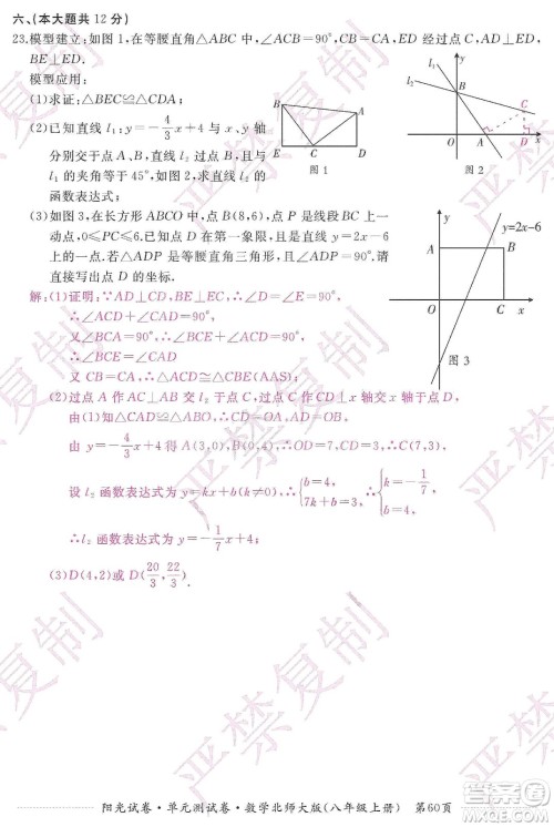 江西高校出版社2019阳光试卷单元测试卷八年级数学上册北师大版答案