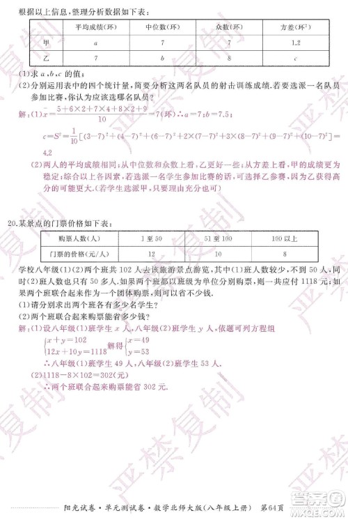 江西高校出版社2019阳光试卷单元测试卷八年级数学上册北师大版答案