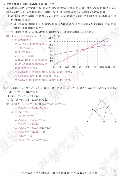 江西高校出版社2019阳光试卷单元测试卷八年级数学上册北师大版答案