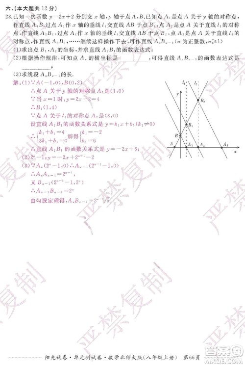 江西高校出版社2019阳光试卷单元测试卷八年级数学上册北师大版答案