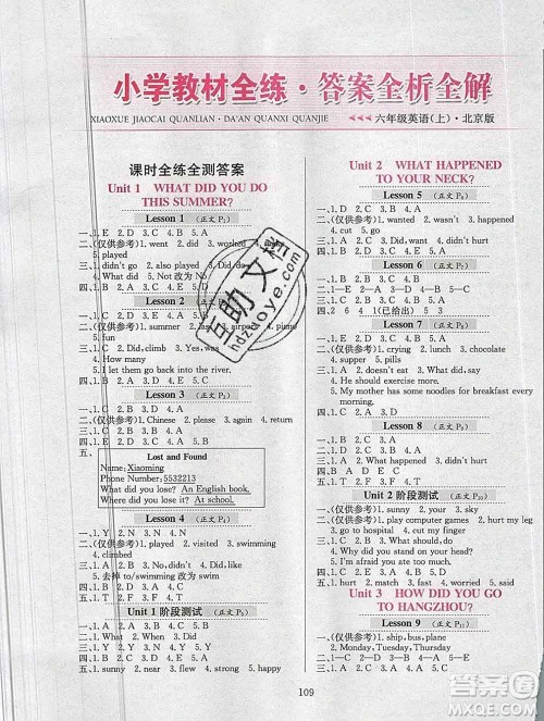 陕西人民教育出版社2019年小学教材全练六年级英语上册北京版答案 陕西人民教育出版社2019年小学教材全练六年级英语上册北京版答案