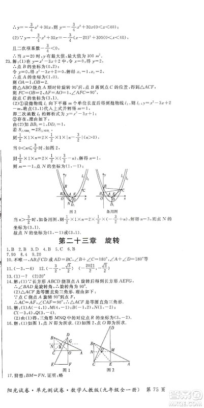 江西高校出版社2019阳光试卷单元测试卷九年级数学全一册人教版答案 江西高校出版社2019阳光试卷单元测试卷九年级数学全一册人教版答案
