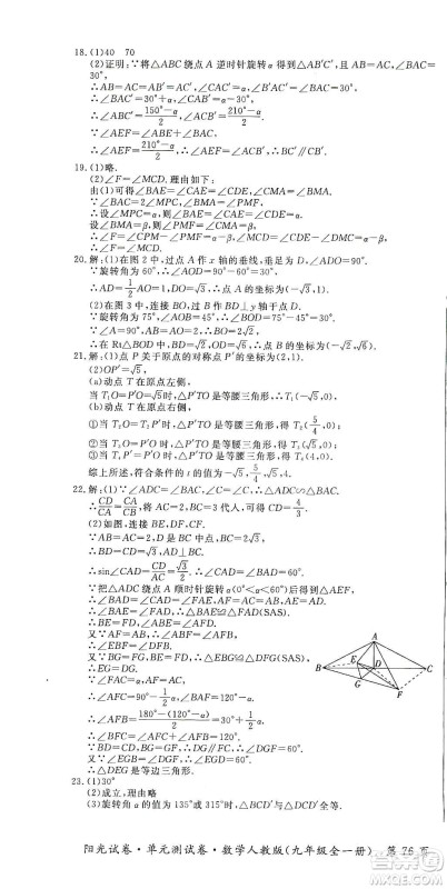 江西高校出版社2019阳光试卷单元测试卷九年级数学全一册人教版答案 江西高校出版社2019阳光试卷单元测试卷九年级数学全一册人教版答案