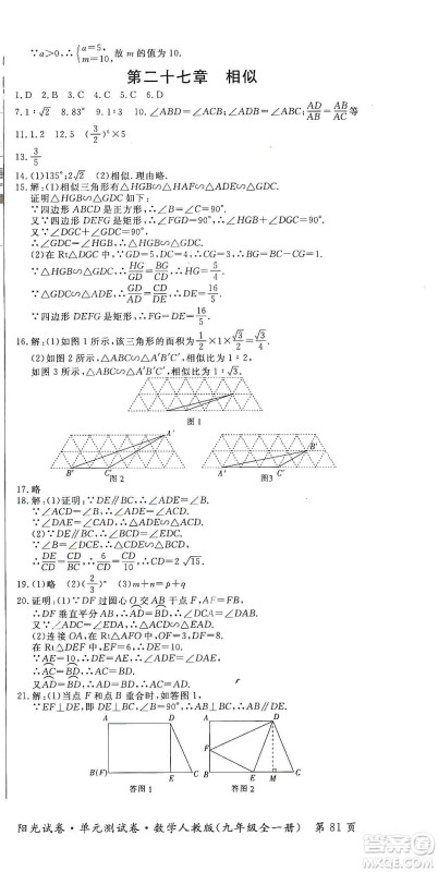 江西高校出版社2019阳光试卷单元测试卷九年级数学全一册人教版答案 江西高校出版社2019阳光试卷单元测试卷九年级数学全一册人教版答案