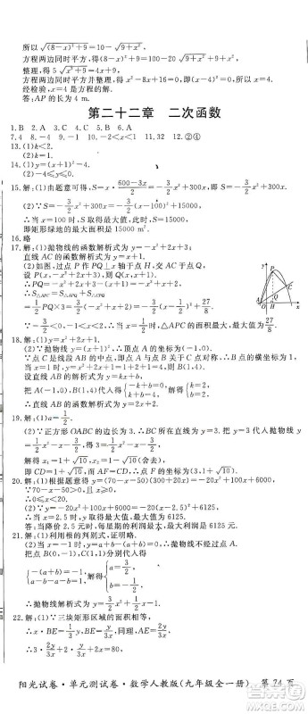 江西高校出版社2019阳光试卷单元测试卷九年级数学全一册人教版答案 江西高校出版社2019阳光试卷单元测试卷九年级数学全一册人教版答案
