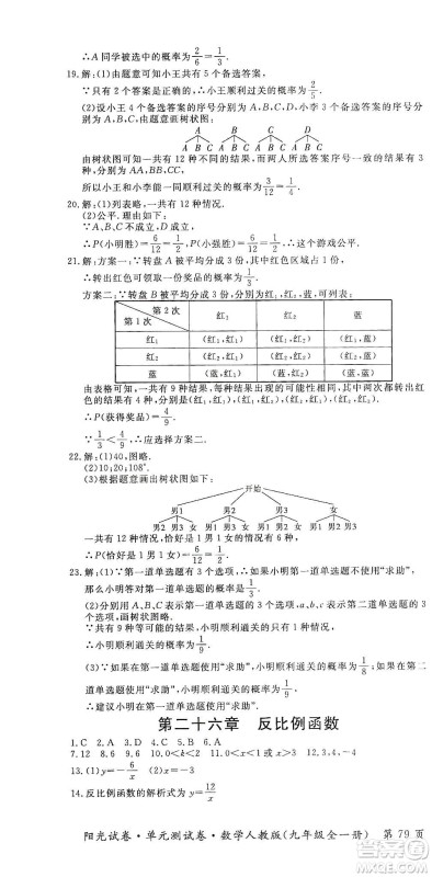 江西高校出版社2019阳光试卷单元测试卷九年级数学全一册人教版答案 江西高校出版社2019阳光试卷单元测试卷九年级数学全一册人教版答案