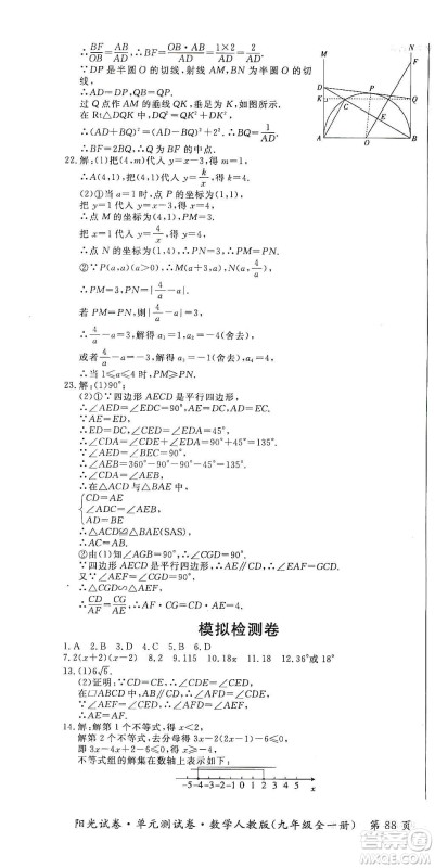 江西高校出版社2019阳光试卷单元测试卷九年级数学全一册人教版答案 江西高校出版社2019阳光试卷单元测试卷九年级数学全一册人教版答案