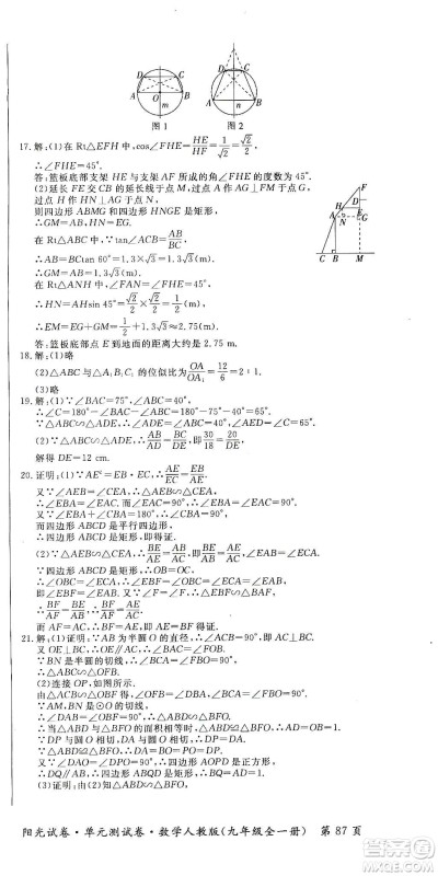 江西高校出版社2019阳光试卷单元测试卷九年级数学全一册人教版答案 江西高校出版社2019阳光试卷单元测试卷九年级数学全一册人教版答案