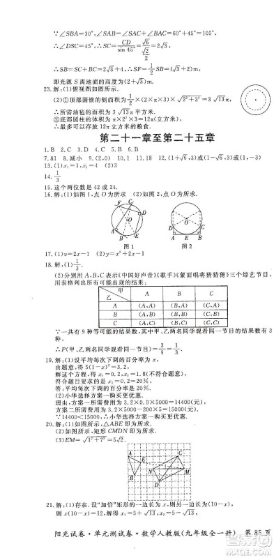 江西高校出版社2019阳光试卷单元测试卷九年级数学全一册人教版答案 江西高校出版社2019阳光试卷单元测试卷九年级数学全一册人教版答案