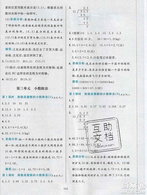 陕西人民教育出版社2019年小学教材全练五年级数学上册人教版答案