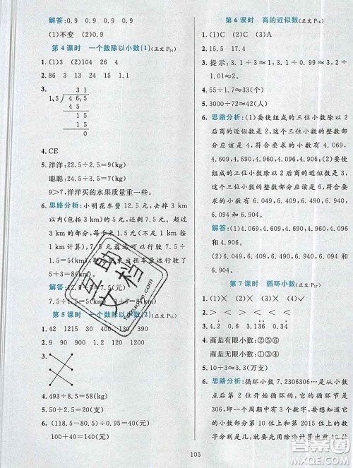 陕西人民教育出版社2019年小学教材全练五年级数学上册人教版答案
