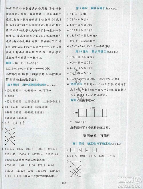 陕西人民教育出版社2019年小学教材全练五年级数学上册人教版答案