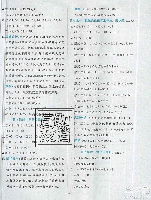 陕西人民教育出版社2019年小学教材全练五年级数学上册人教版答案