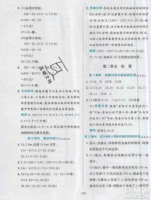 陕西人民教育出版社2019年小学教材全练五年级数学上册人教版答案