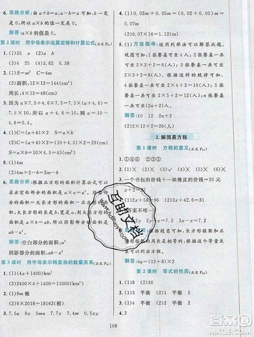 陕西人民教育出版社2019年小学教材全练五年级数学上册人教版答案