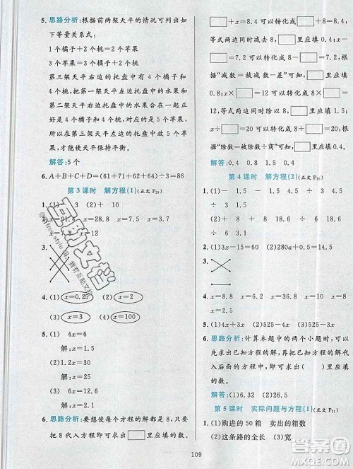 陕西人民教育出版社2019年小学教材全练五年级数学上册人教版答案