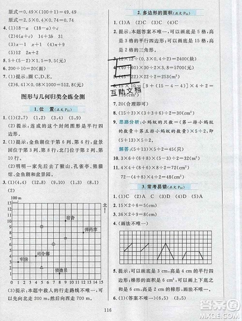 陕西人民教育出版社2019年小学教材全练五年级数学上册人教版答案