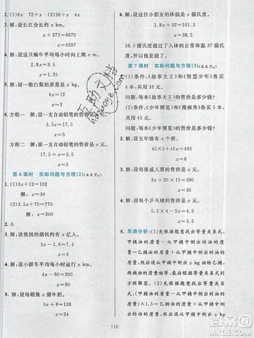 陕西人民教育出版社2019年小学教材全练五年级数学上册人教版答案