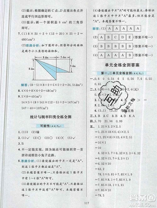 陕西人民教育出版社2019年小学教材全练五年级数学上册人教版答案