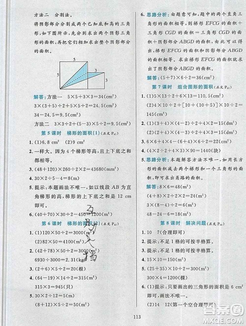 陕西人民教育出版社2019年小学教材全练五年级数学上册人教版答案