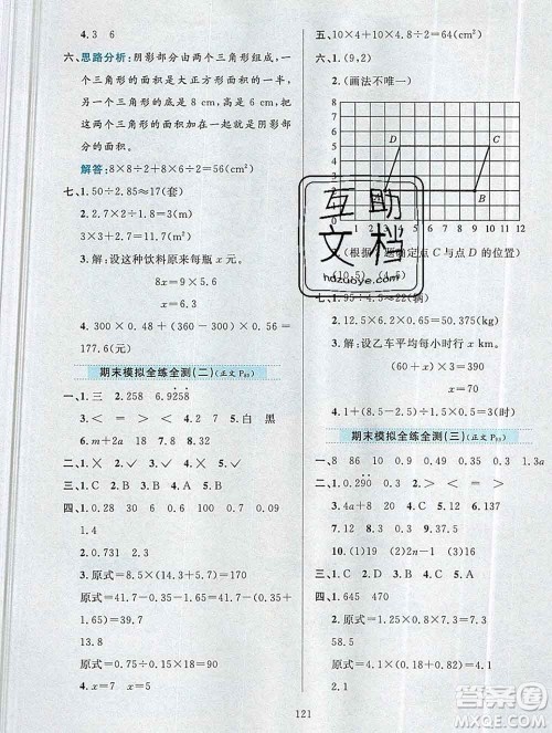 陕西人民教育出版社2019年小学教材全练五年级数学上册人教版答案