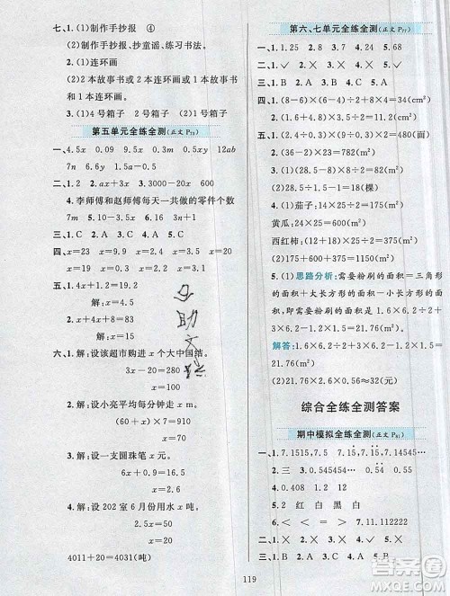 陕西人民教育出版社2019年小学教材全练五年级数学上册人教版答案