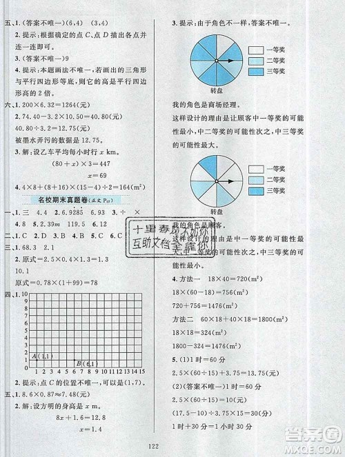 陕西人民教育出版社2019年小学教材全练五年级数学上册人教版答案