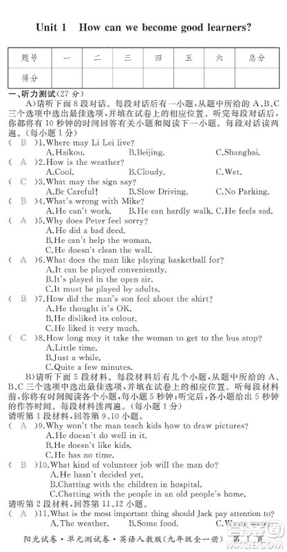 江西高校出版社2019阳光试卷单元测试卷九年级英语全一册人教版答案