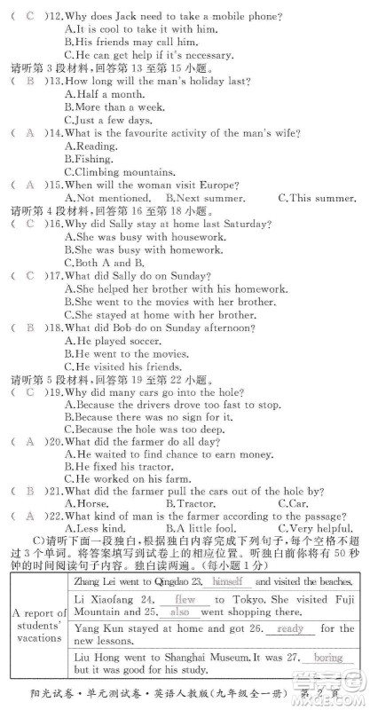 江西高校出版社2019阳光试卷单元测试卷九年级英语全一册人教版答案