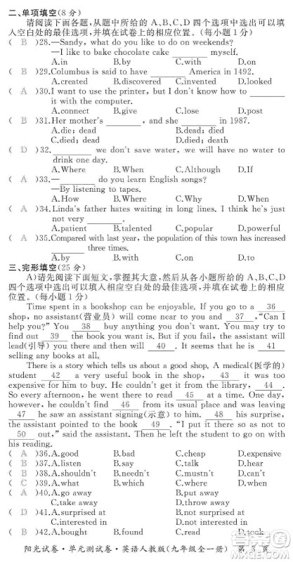 江西高校出版社2019阳光试卷单元测试卷九年级英语全一册人教版答案
