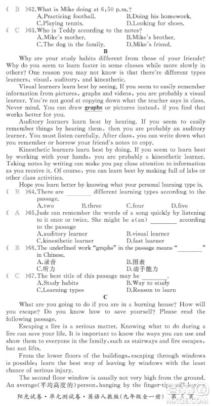 江西高校出版社2019阳光试卷单元测试卷九年级英语全一册人教版答案
