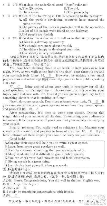 江西高校出版社2019阳光试卷单元测试卷九年级英语全一册人教版答案
