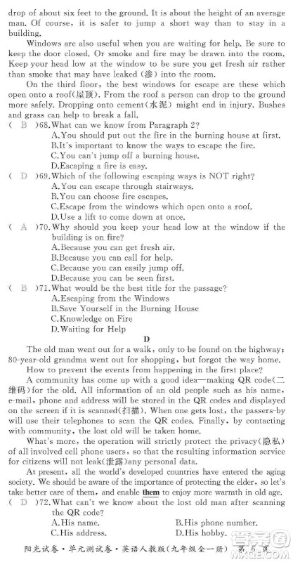 江西高校出版社2019阳光试卷单元测试卷九年级英语全一册人教版答案