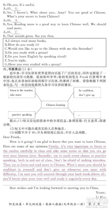 江西高校出版社2019阳光试卷单元测试卷九年级英语全一册人教版答案
