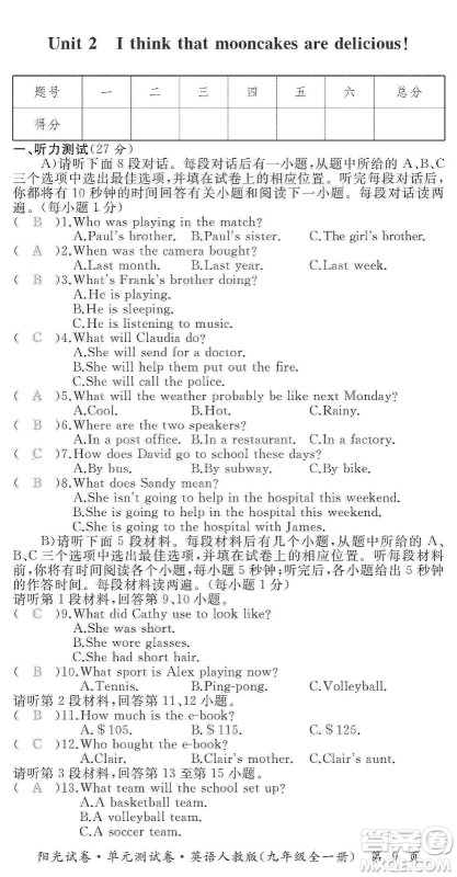 江西高校出版社2019阳光试卷单元测试卷九年级英语全一册人教版答案