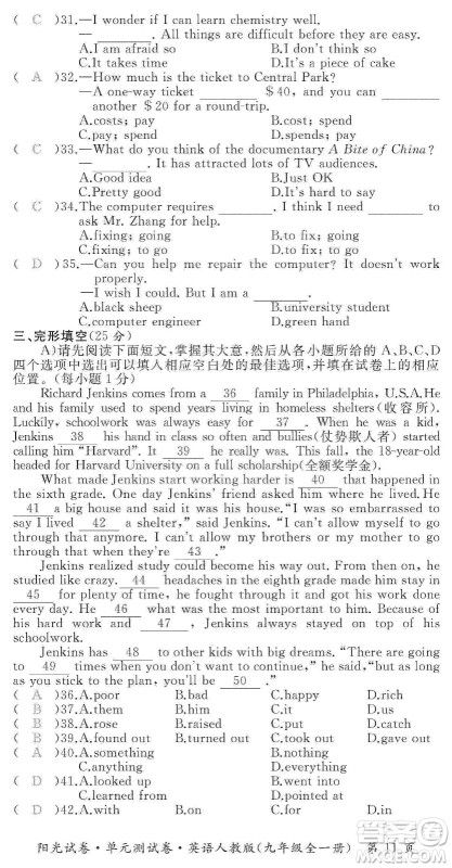 江西高校出版社2019阳光试卷单元测试卷九年级英语全一册人教版答案