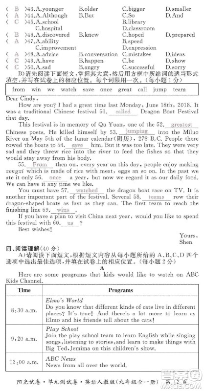 江西高校出版社2019阳光试卷单元测试卷九年级英语全一册人教版答案