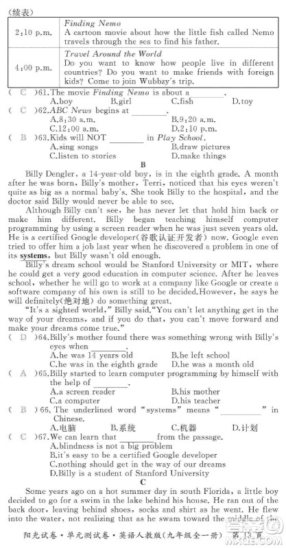 江西高校出版社2019阳光试卷单元测试卷九年级英语全一册人教版答案