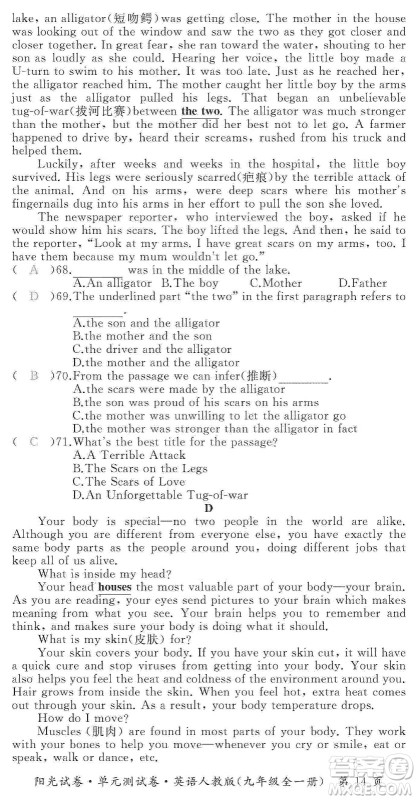江西高校出版社2019阳光试卷单元测试卷九年级英语全一册人教版答案