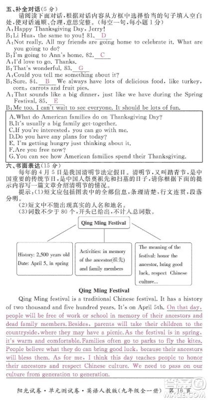 江西高校出版社2019阳光试卷单元测试卷九年级英语全一册人教版答案