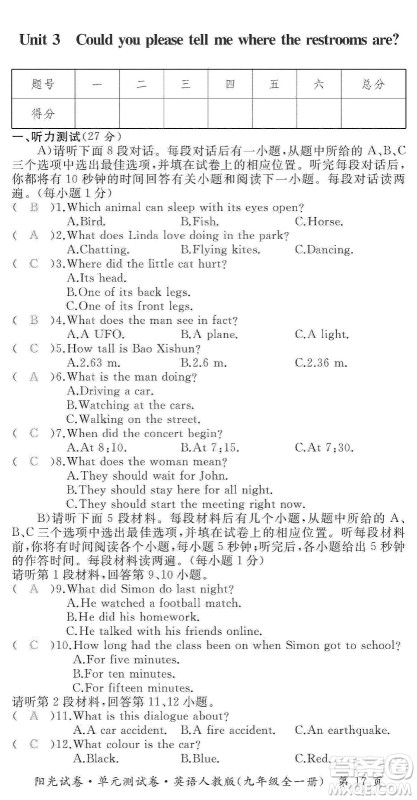 江西高校出版社2019阳光试卷单元测试卷九年级英语全一册人教版答案