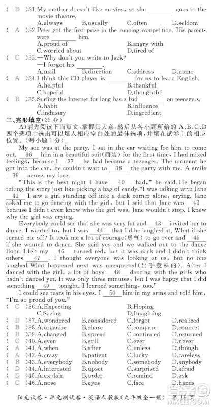 江西高校出版社2019阳光试卷单元测试卷九年级英语全一册人教版答案
