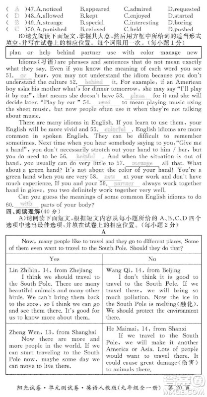 江西高校出版社2019阳光试卷单元测试卷九年级英语全一册人教版答案